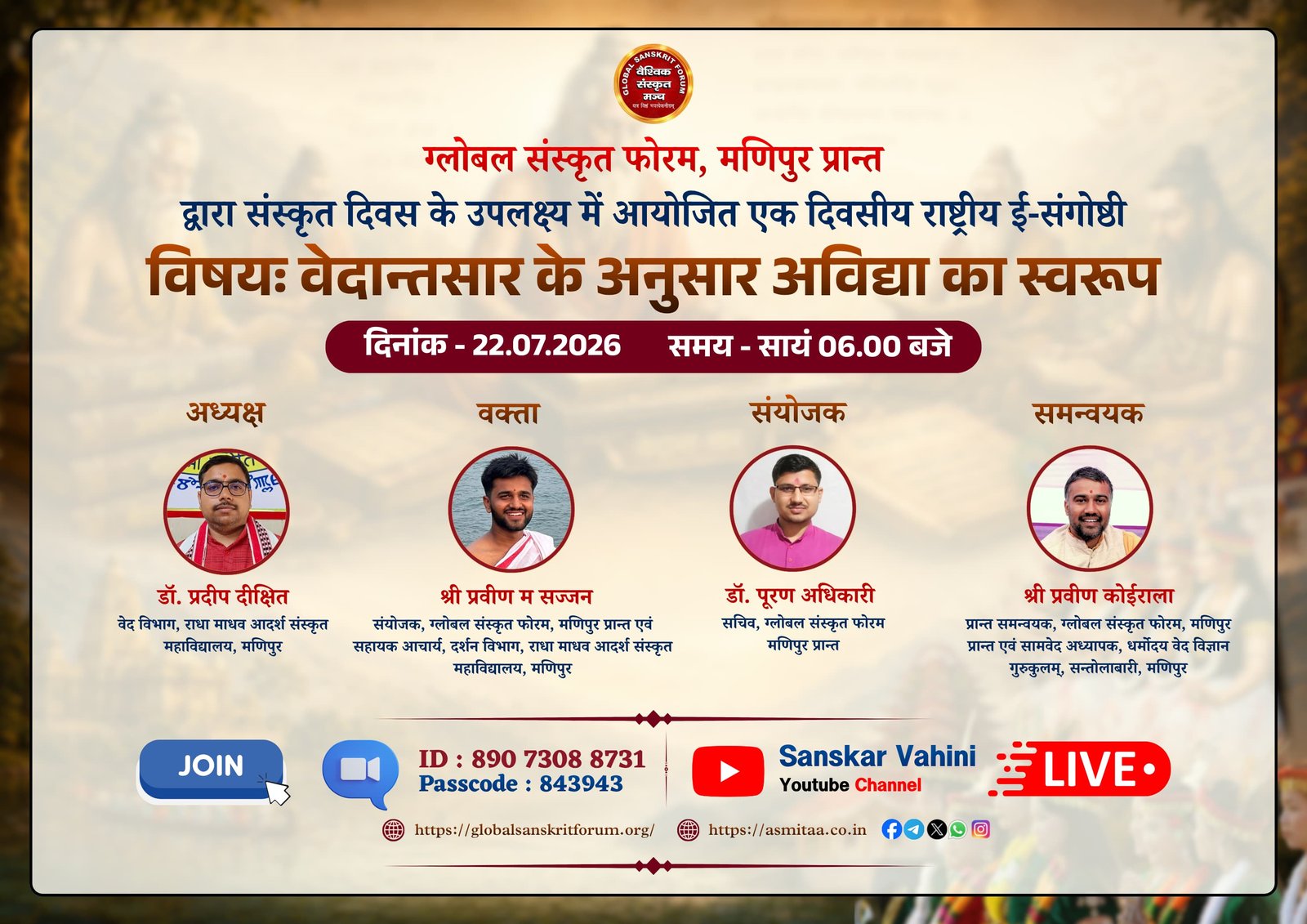 ग्लोबल संस्कृत फोरम, मणिपुर प्रान्त द्वारा आयोजित संस्कृत सप्ताह के उपलक्ष्य में एक दिवसीय राष्ट्रीय ई-संगोष्ठी में सादर आमन्त्रित हैं।  विषय: वेदान्तसार के अनुसार अविद्या का स्वरूप        सादर प्रेषित प्रान्त कार्यकारिणी, ग्लोबल संस्कृत फोरम, मणिपुर प्रान्त